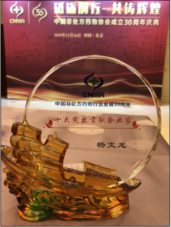 楊文龍董事長榮膺＂中國0TC行業發展30周年十大突出貢獻企業家＂