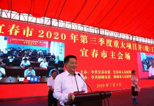 楊文龍董事長出席宜春市2020年第三季度 重大項目開（竣）工活動