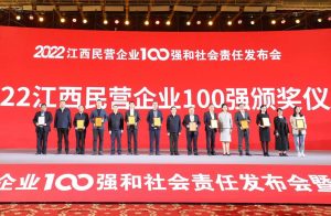 仁和集團(tuán)再次位列江西民營企業(yè)百強榜單