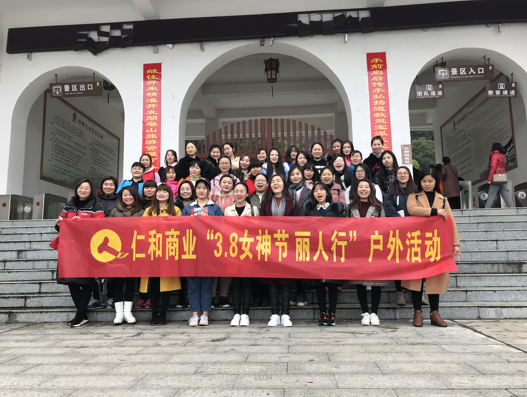 商業系統開展“3.8女神節 麗人行”閣皂山登山活動.png